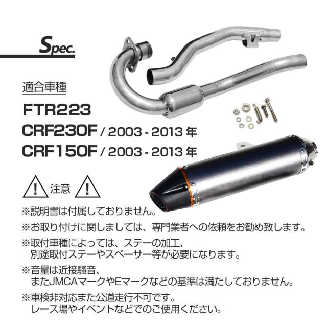 CRF150F 純正マフラー、&おまけトップブリッジ FTR223 CRF230F CRF150F アップマフラー マフラー エキゾーストパイプ