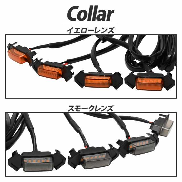 汎用 グリルマーカー スモーク イエロー 4連 アンバー ハイエース アルファード ジムニー ハリアー RAV4 デリカD5