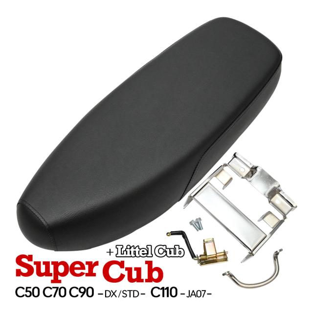 スーパーカブ 50 90 110 70 リトルカブ ダブルシート ヒンジ付き  C50 C70 C90 C110 JA07 DX STD 外装 パーツ 社外品 シート本体