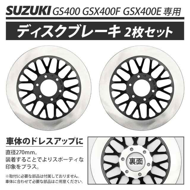 GS400 GSX400F GSX400E ダブルディスク ディスク板 ディスクローター