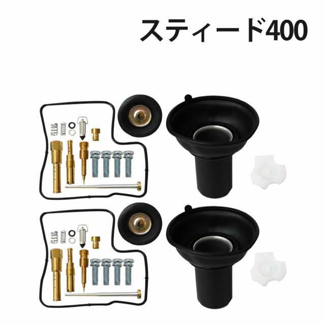 スティード400 ダイヤフラム ダイアフラム 2個セット キャブレター