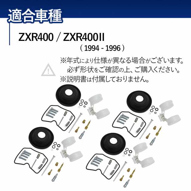ZRX400 オーバーホール キャブレター 燃調キット ダイヤフラム 修理 ...