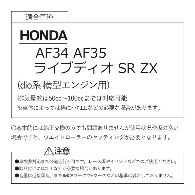 DIO G' V8 チャンバー 横型エンジン AF34 AF35 ライブディオ ZX