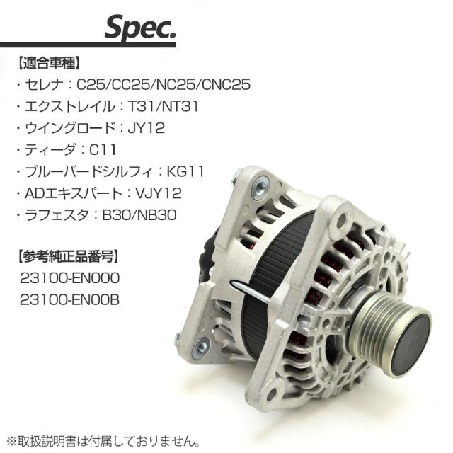 ラフェスタ B30 NB30 オルタネーター コア返却不要 ラフェスタB30 互換品 補修 リペア 修理 補修パーツ 23100-EN000 23100-EN00B_5