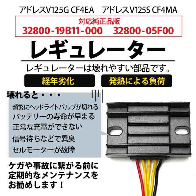 アドレス V125 V125G K9 CF4EA V125S CF4MA レギュレーター レギュレーター レギュ 社外品 純正同等品 バイク パーツ  補修の通販はau PAY マーケット - トップセンス | au PAY マーケット－通販サイト