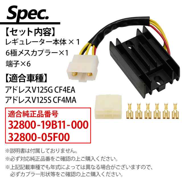 アドレス V125 V125G K9 CF4EA V125S CF4MA レギュレーター レギュレーター レギュ 社外品 純正同等品 バイク パーツ  補修の通販はau PAY マーケット - トップセンス | au PAY マーケット－通販サイト