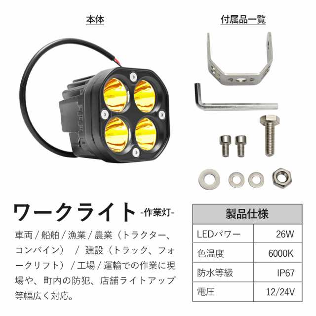 26W LED 6000K 作業灯 スポットライト イエロー キューブ フォグライト オフロード ワークライト 補助灯 12V 24V 汎用  フォグランプの通販はau PAY マーケット - トップセンス | au PAY マーケット－通販サイト