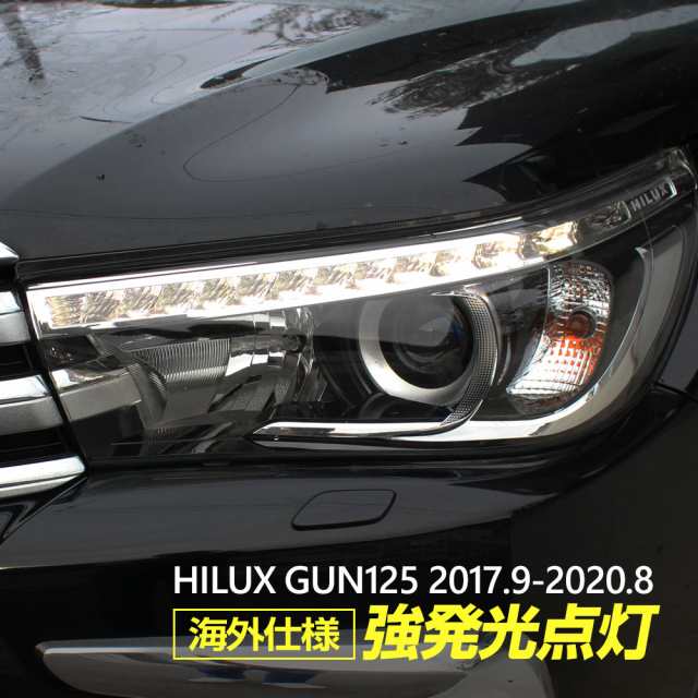 ハイラックス GUN125 前期 デイライト キット ヘッドライト デイライト化 ポジション 強発光 常時点灯 カプラーオン カスタム  パーツの通販はau PAY マーケット - トップセンス | au PAY マーケット－通販サイト