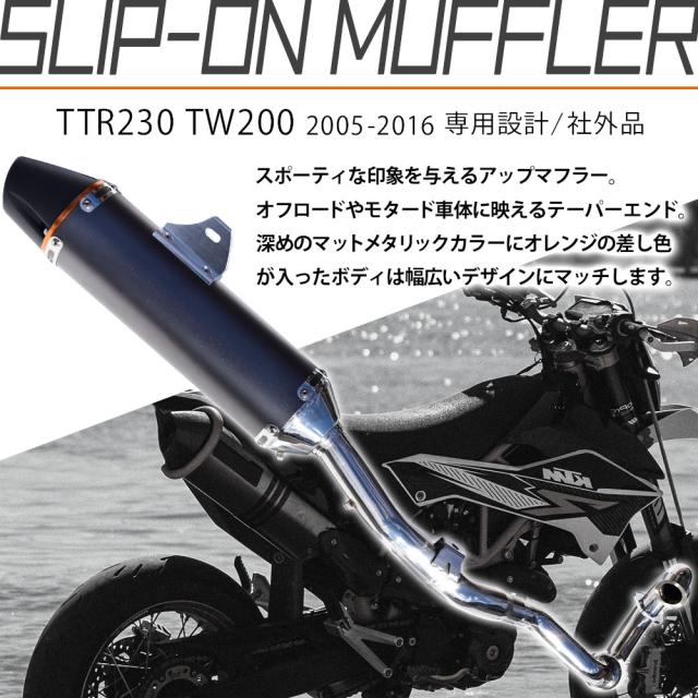ttr230 tw200　tw225用マフラー？？ TTR230マフラー tw225マフラー tw200マフラー TW200 スーパートラップ