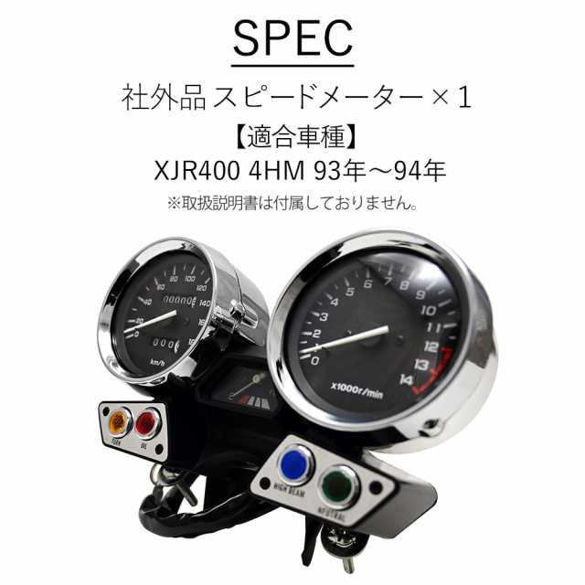 XJR400 4HM 93-94 メーター ユニット スピード メーター スピードメーター タコメーター タコ メーター 純正タイプ バイク カスタム