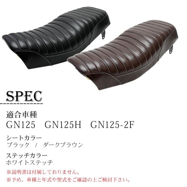 GN125 GN125H GN125-2F シート タックロール タックロールシート
