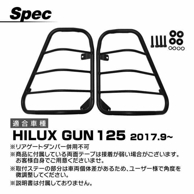 ハイラックス GUN125 revo テールランプ ガード テールガード 全グレード対応 カスタム スチール