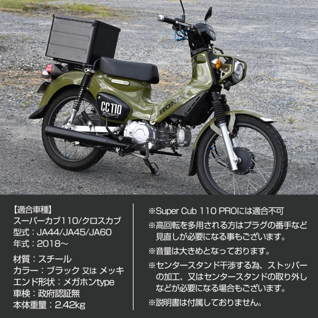 スーパーカブ110 クロスカブ JA44 JA45 JA60 マフラー カスタム