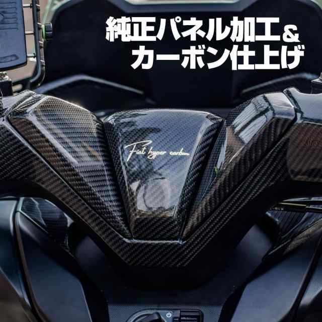 フォルツァ 250 MF13 MF15 MF17 FORZA ハンドルカバー カバー ハンドル パネル USDM JDM ネオスタイル ホンダ  フォルツア 2021の通販はau PAY マーケット - トップセンス | au PAY マーケット－通販サイト