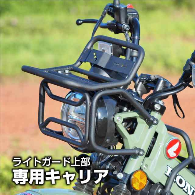 MOTOSKILL CT125 ハンターカブ JA55 JA65 フロント キャリア モトスキル ライトガード フロントラック ボルトオン 車種専用設計