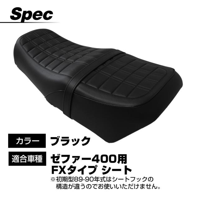ゼファー400用FXシート DOREMI COLLECTION ドレミコレクション FXタイプタンクセット