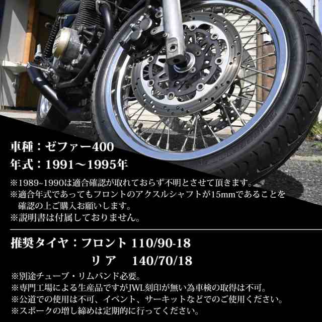 ゼファー400 スポークホイール 18インチ ホイール スポーク RS仕様 Z仕様 旧車 ZR400C ZR400G メッキ シルバー  クラシカルの通販はau PAY マーケット - トップセンス | au PAY マーケット－通販サイト