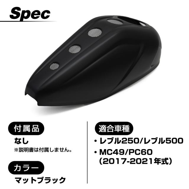 レブル250 500 MC49 PC60 タンクカバー タンク カバー マットブラック バイク パーツ カスタム パーツ ガソリンタンク 傷つき防止_4