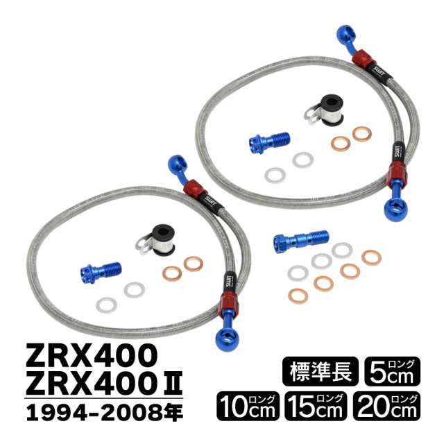 ラバー フロントブレーキホース ZRX400 2 94-97 10cmロング メール便送料無料