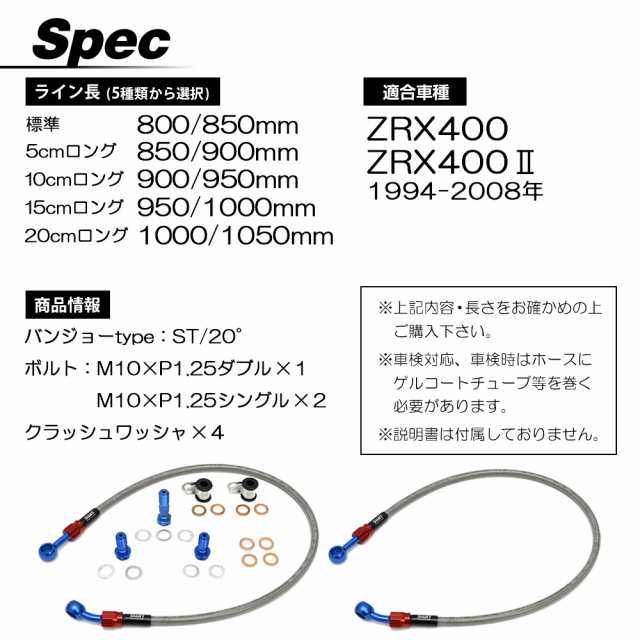 ZRX400 ZRXII ZR400E ブレーキホース メッシュホース 純正長 5cmロング 10cmロング 15cmロング 20cmロング ブレーキ  カスタム 補修品