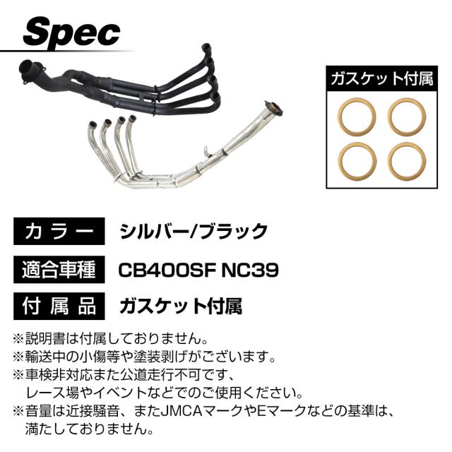 CB400SF NC39 マフラー エキパイ エキゾースト マフラー シルバー