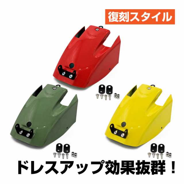 クロスカブ対応 110 CC110 JA45 JA60 ショート リア フェンダー レッド イエロー グリーン 泥除け ガード リアフェンダー