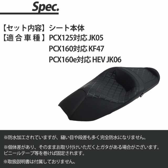 PCX対応 ダイアモンドシート ローダウン PCX125対応 JK05 PCX160対応 KF47 PCX160e対応 HEV JK06 カスタム タックロール ドレスアップ