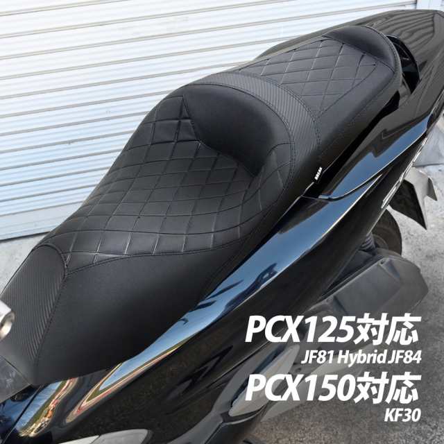 PCX対応 ダイアモンドシート ローダウン PCX125対応 JF81 Hybrid JF84 PCX150対応 KF30 カスタム 交換 本体 タックロール ドレスアップ