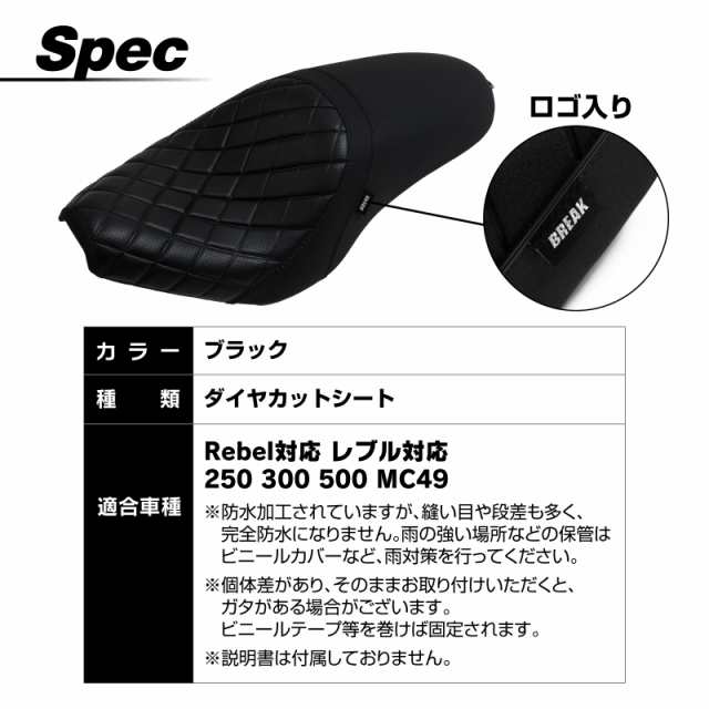 Rebel対応 レブル対応 250 300 500 MC49 カスタムシート カスタムパーツ ダイヤカット ロングシート ボルトオン 車種専用設計