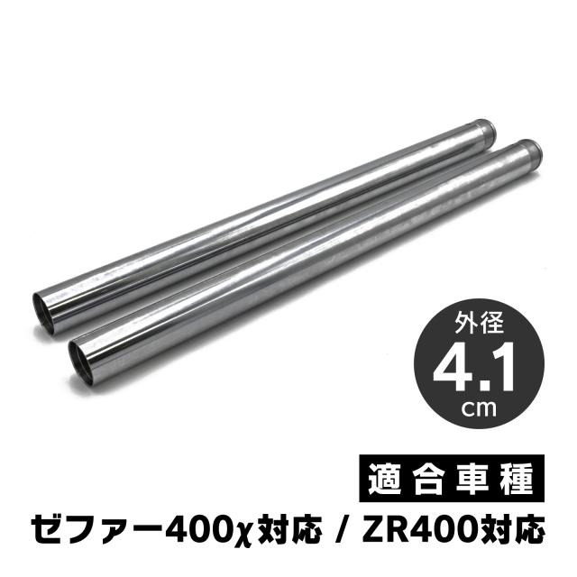 XJR400 インナーチューブ 銀 41Π 612mm フロントフォーク