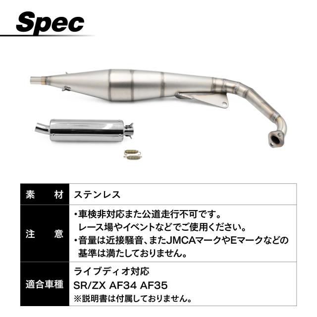 ご確認用 ライブディオ DIO ZX SR AF34 AF35 ステンレス チャンバー