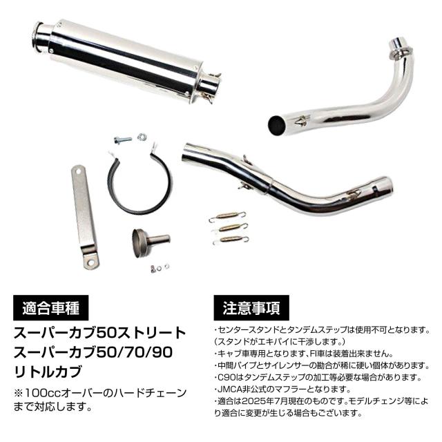 カブ 50 70 90 マフラー カスタムパーツ 交換 社外品 スーパーカブ