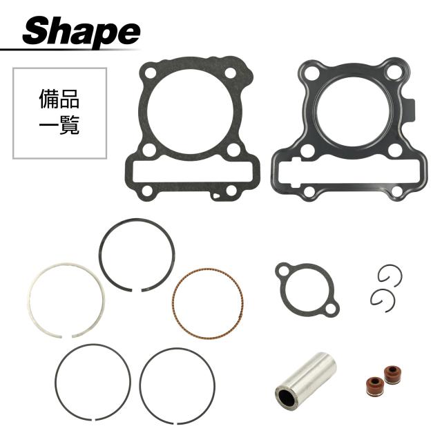 アクシスZ 対応 SED7J シリンダーキット 純正互換 エンジンオーバーホール用 新品未使用 バイク ピストン リング ガスケット 一式_3