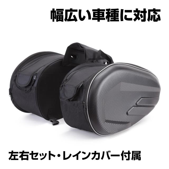 バイク用 リアサイドバッグ シートバッグ 防水 左右セット レインカバー付き ツーリング 通勤 通学 約31×44×17cm ベルト付き