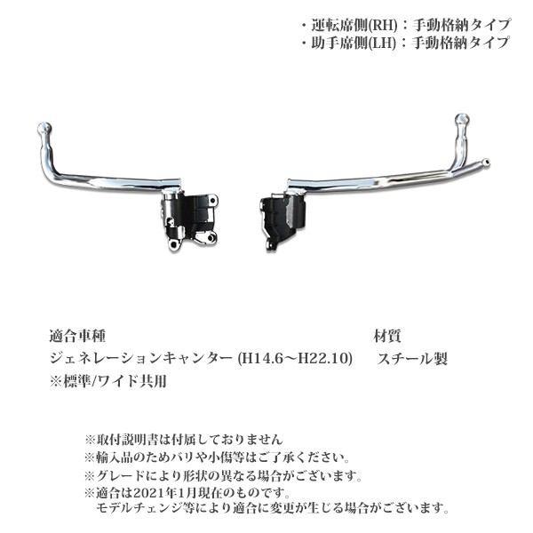 三菱ふそう ジェネレーションキャンター キャンター メッキ ミラー ステー 運転席 助手席 手動 ブラケット 標準 ワイド 外装 トラック パーツ デコトラ カスタム 改造 トラック野郎 トラック用品 いかつい の通販は