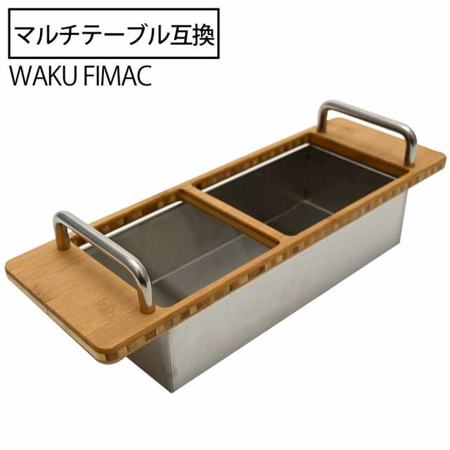 waku fimac テーブル用 ステンボックス スパイスボックス IGT互換