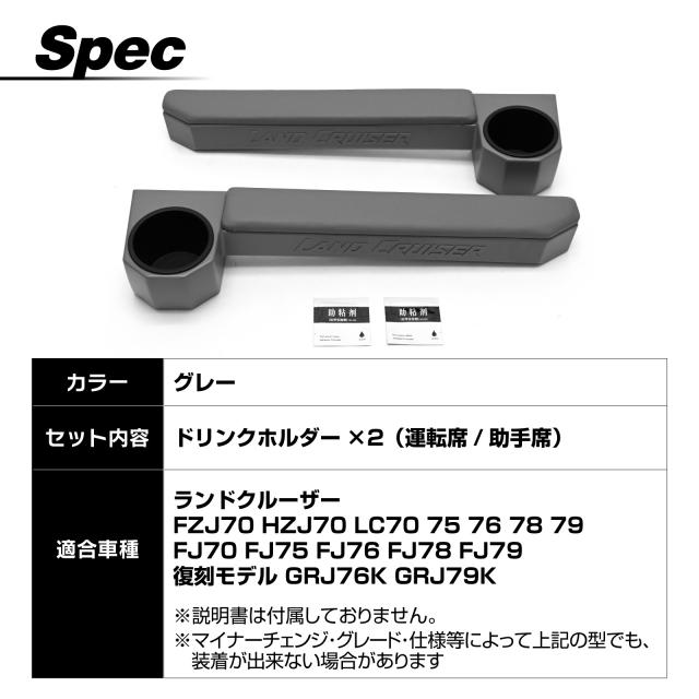 ランドクルーザー 70 75 76 78 79 再販 ドリンクホルダー アームレスト