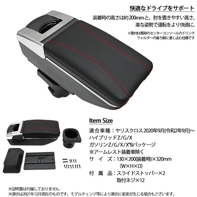 ヤリスクロス アームレスト コンソールボックス センターコンソール 