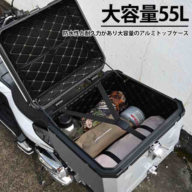 アルミトップケース 55L リアボックス 汎用 黒【bx-55l-2】約81kg