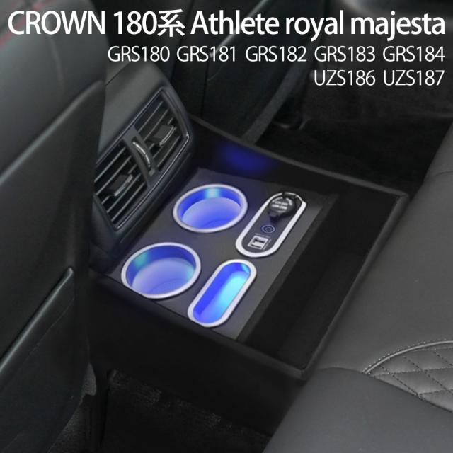 クラウン 180系 リア センター コンソール　アームレスト コンソールボックス LED カスタム パーツ ドリンクホルダー カップホルダー 車内 収納 小物入れ 便利グッズ アクセサリー 内装 20クラウン アスリート
