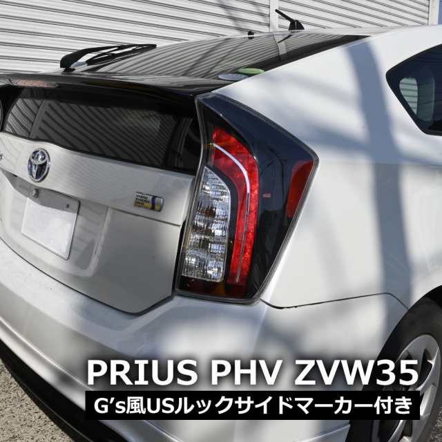 プリウス PHV 35系 LEDテールランプ テールライト ストップランプ ブレーキランプ 尾灯 サイドマーカー USルック G's風 北米仕様 全灯化