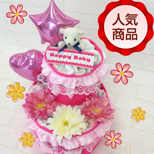 おむつケーキ 出産祝い 2段 女の子 オムツケーキ ギフト プレゼント セール 出産祝 即日発送 おむつけーき あす楽 新の通販はau Pay マーケット おむつケーキ クヌート