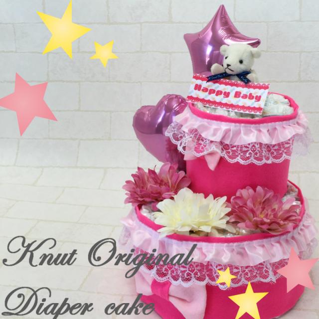 おむつケーキ 出産祝い 2段 女の子 オムツケーキ ギフト プレゼント セール 出産祝 即日発送 おむつけーき あす楽 新の通販はau Pay マーケット おむつケーキ クヌート