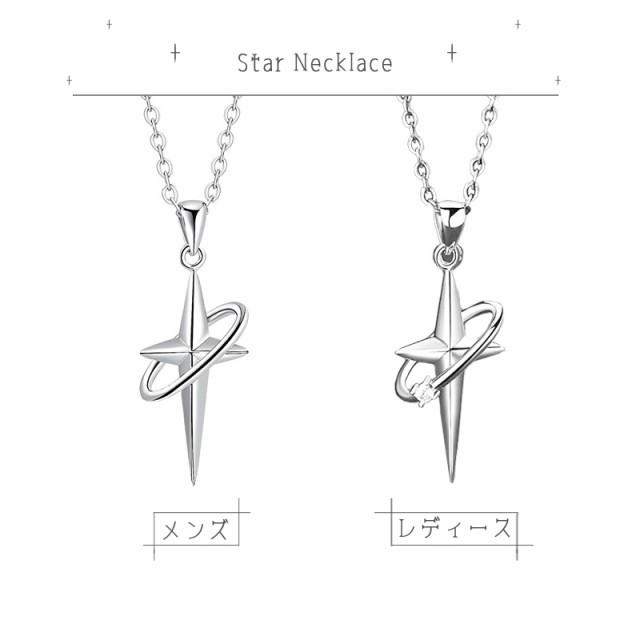 星 ペアネックレス 大人 単品 スター モチーフ ペアアクセサリー