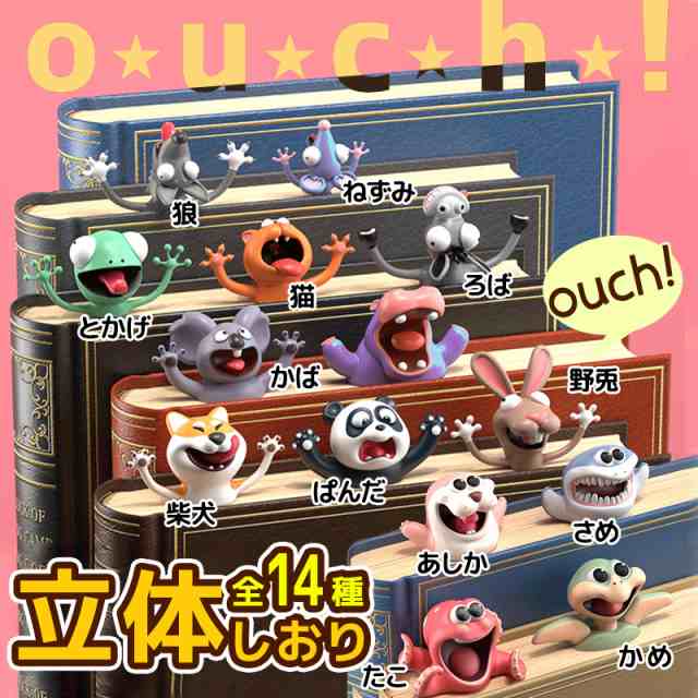 ブックマーク しおり おしゃれ 栞 ブックマーカー 手帳 しおり アニマル 動物 おもしろ ユニーク 立体しおり かわいい おもしろいの通販はau Pay マーケット Sweetsweet