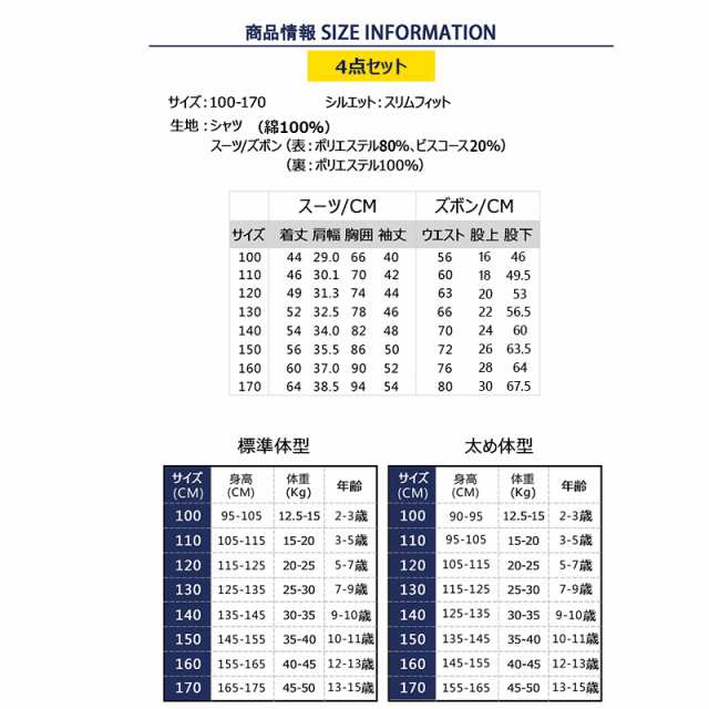 フォーマルスーツ130 シャツは125