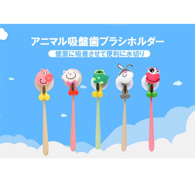 アニマル歯ブラシホルダー スタンド 吸盤式 可愛い カエル 猫 うさぎ 牛 豚の通販はau Pay マーケット Sweetsweet
