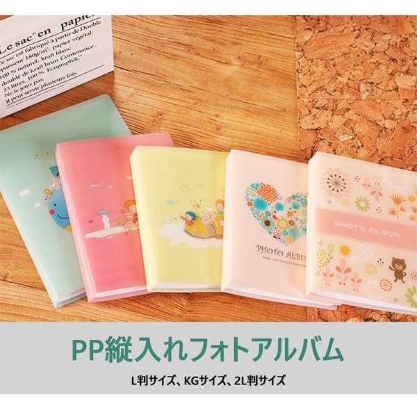 フォトアルバム 写真 L判 52枚収納 Ppポケット キッズ レディース かわいい おしゃれ 大容量の通販はau Pay マーケット Sweetsweet