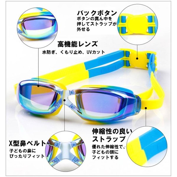子供用 水泳ゴーグル スイミングゴーグル ミラーレンズ 男の子 女の子 くもり止め Uvカット フィットネス 競泳 ３色の通販はau Pay マーケット Sweetsweet