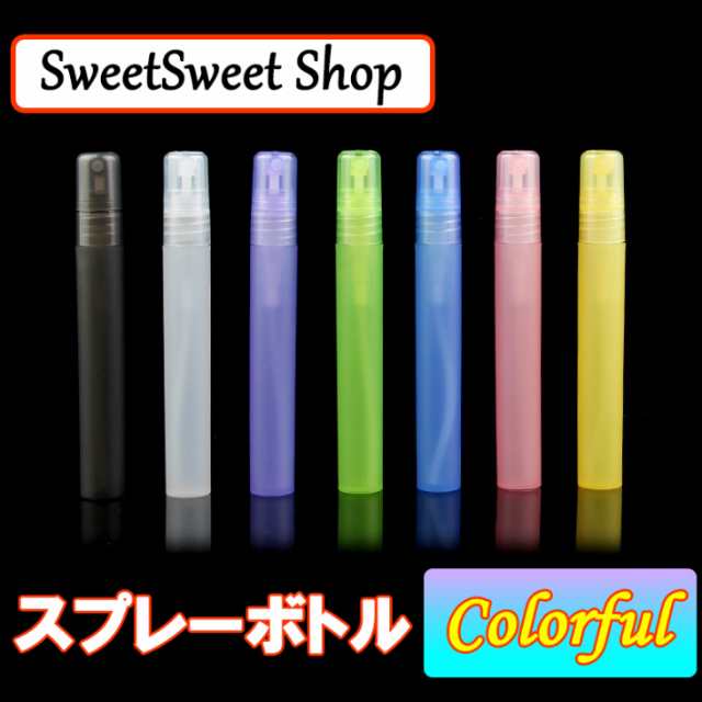 お得セット売り スプレーボトル 遮光 アルコール対応 スリム 霧吹き おしゃれ 10ml 容器 Pp 詰め替え 小型 ミスト 細い 携帯便利 フィンの通販はau Pay マーケット Sweetsweet